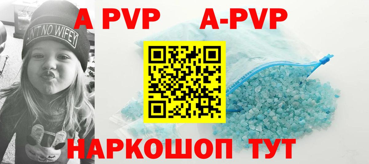 А ПВП  даркнет сайт  A-PVP СК  Энгельс  Alfa_PVP Crystall  Вход с VPN 