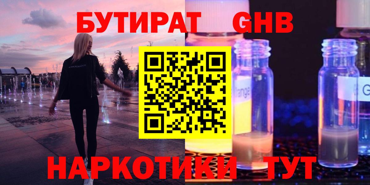 БУТИРАТ BDO 33% Энгельс