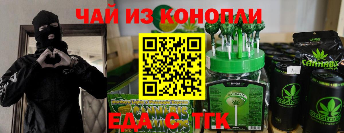 Еда ТГК конопля  Вход с VPN  Энгельс 