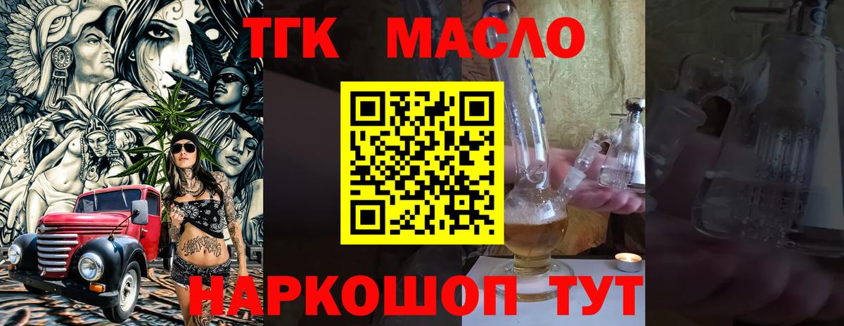 Дистиллят ТГК THC oil  Вход с VPN  Энгельс 
